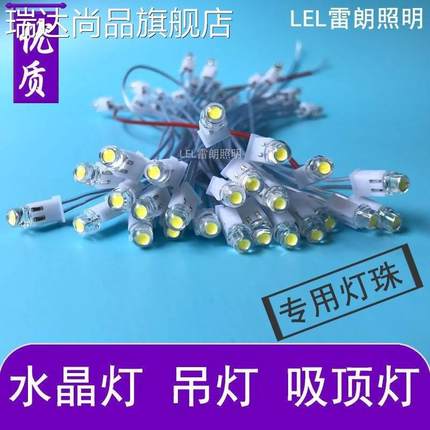 LED灯珠水晶灯灯珠草帽灯珠灯串二极体小灯珠高光灯珠普光插脚灯