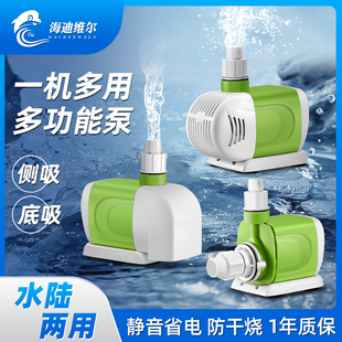 海迪维尔静音鱼缸小型水族箱鱼池潜水泵底吸侧吸水陆两用定频喷泉