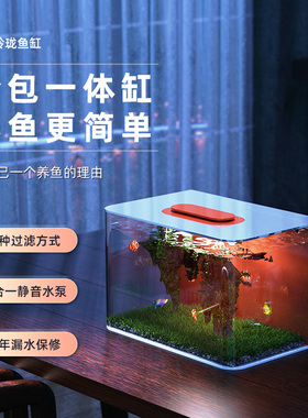 桌面鱼缸客厅小型一体免换水超白新款生态金鱼缸小鱼缸造景水族箱