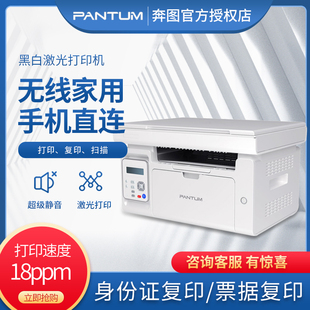 奔图M6202W黑白激光打印一体机 办公家用