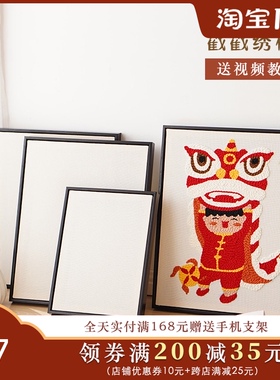 闲惠织艺戳戳绣布框戳戳乐手工绣画框画布地垫创意挂画挂墙边框