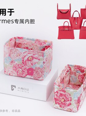 风起樱落花纹适用于picotin/birkin等内胆包大角日记ArcDiary