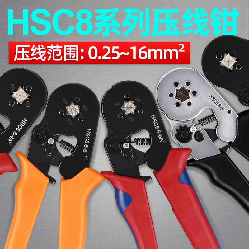 管型端子压线钳针型压线钳HSC8端子钳6-4六角压线钳电工压接夹线