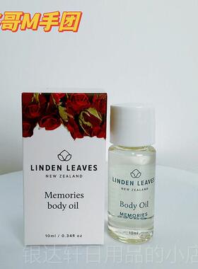 高档Linden L兰eaves琳登丽诗新玫瑰品身体油 西橙花精油（正保证
