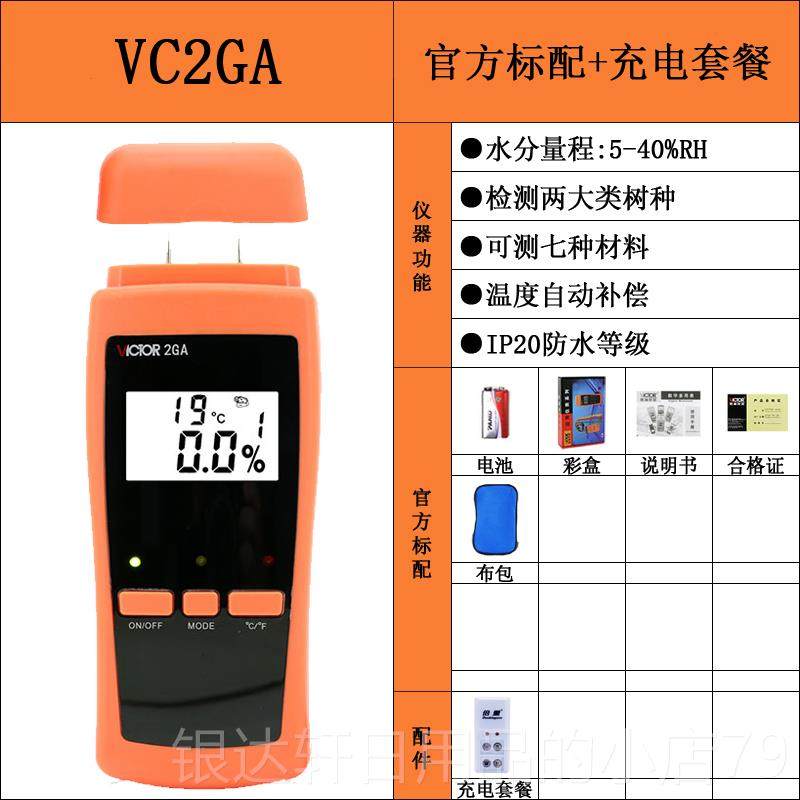 高档利数率字木材湿水分测试仪VC2GA胜木板度含水智能选择自动量