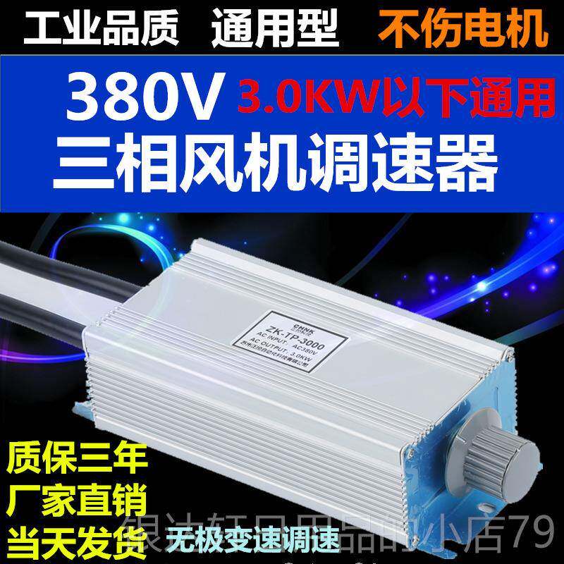 高档三相电机扇风机调速器器3轴风80V控制器变频无极调速开关流负
