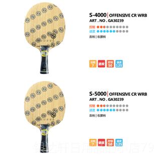 高档hotop 正品TIGA斯帝S卡乒乓球拍S乒2000斯球蒂卡乓底板横直S5