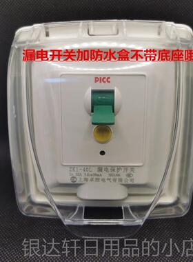 高档漏电保护器带防P水盒 空调8热水器漏保6型2P323匹柜匹机漏电