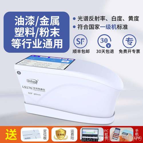 高档林上便式色差仪高精度测色差检测仪纺织面料布测色仪料携颜色