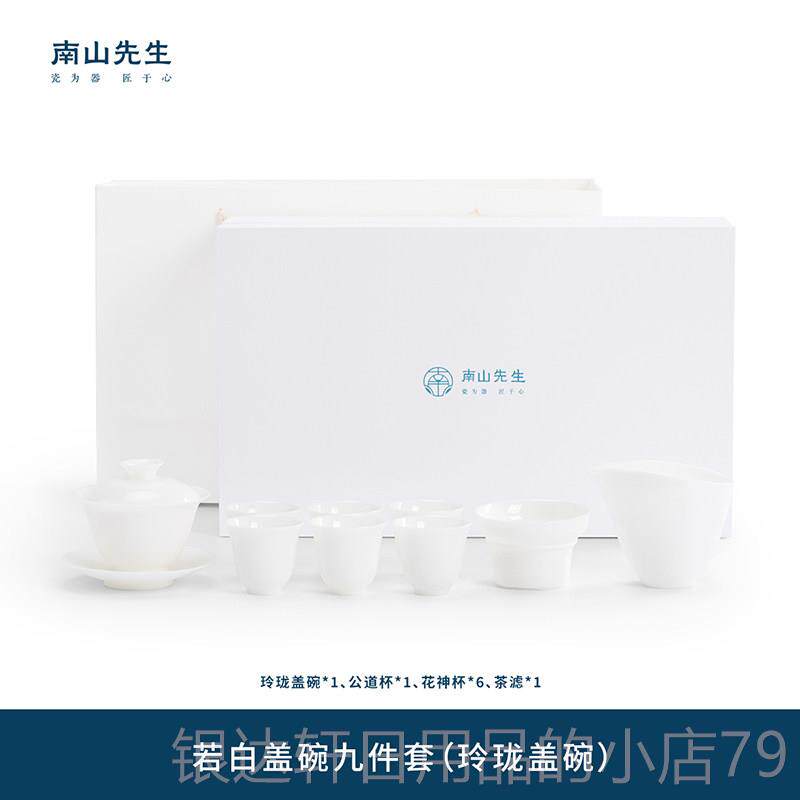 高档南山先生若套白茶具套家用2025新款家用客厅盖碗茶组杯整功夫