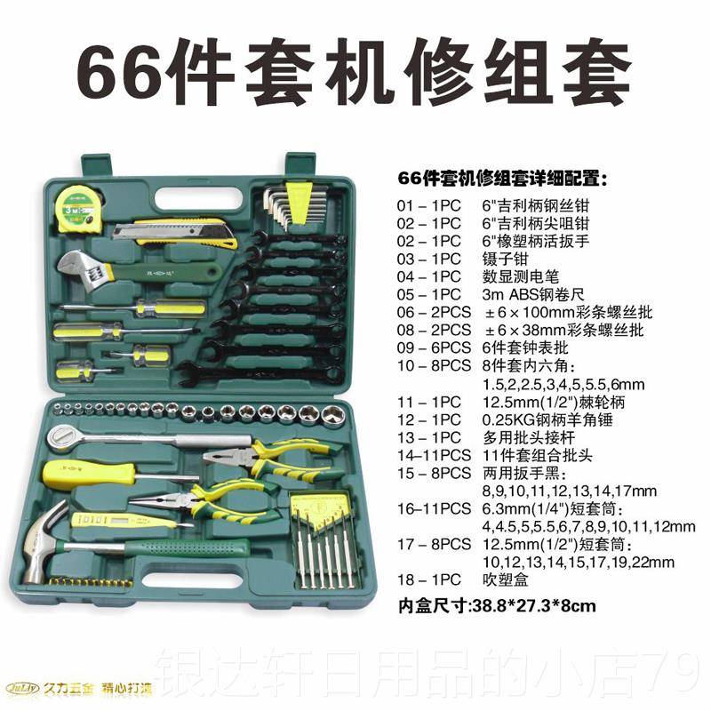 高档S工达D/组胜28-85件车载维修理具箱 汽修机修五金家用合工具