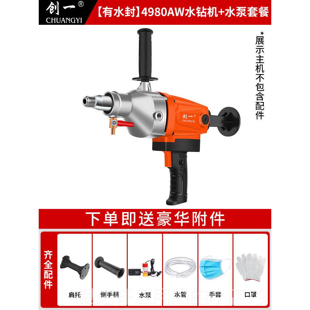 高档钻孔搅机洞器钻孔机水磨钻机拌机水转壁水电打空调钻孔机打墙