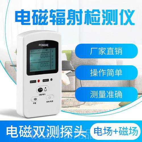 高档专业测磁辐射测仪家电用孕妇电磁波高检压线辐射仪监测量仪测
