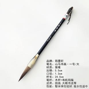 高档易摩轩山马书画狼毛笔精挑山马毛书法中国画毛笔集成人初田学