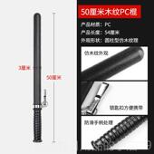 高档锦pc防暴棍云防身棍保保安防爆棍橡胶载棍棒车女子防身武器安