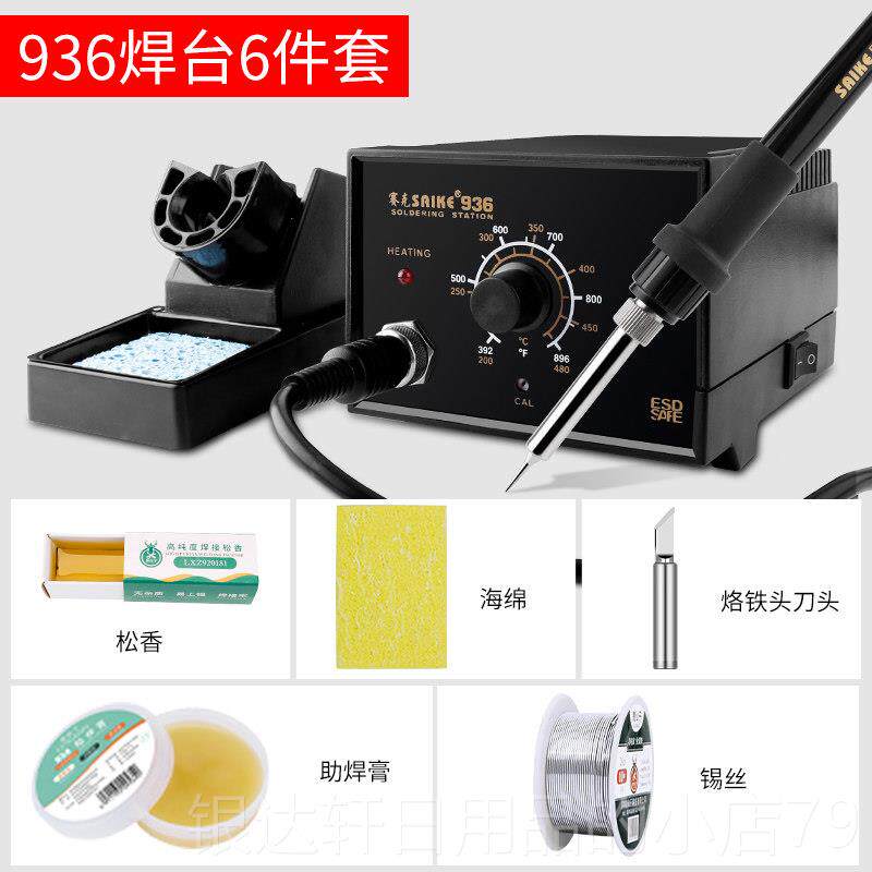 高档赛克963烙铁 恒温电焊台套装家用机可电调温防静电手维修焊接