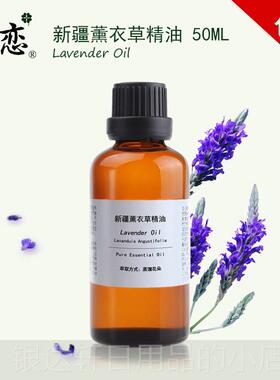 高档摩珍恋纯单方疆熏薰衣草精油50ml脸部按护新肤植香薰助睡眠物
