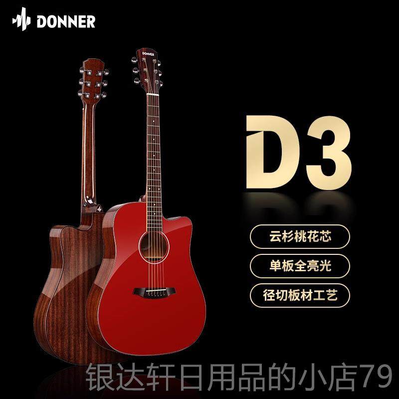 高档DON男NER光唐吉他初学者 亮木单板女生民农谣吉他女专用正品