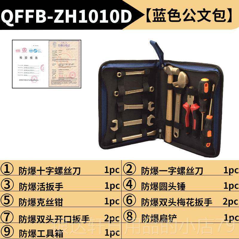 高档防爆工具组合套防装无花J工具K-4套装油库气站专用铜爆火组合