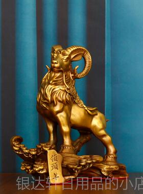 高档铜领吉头羊摆件黄铜羊工艺肖品厅办公室客招财礼品大小号生羊