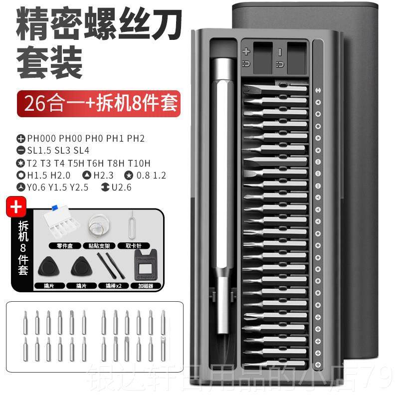 高档绿林螺刀套装精密功能高硬度小螺丝多刀笔记本机拆机手维修工