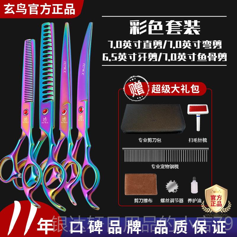 高档玄鸟专宠物剃彩色家用剪刀修 毛剪毛剪直剪7寸业宠物美容工具图片