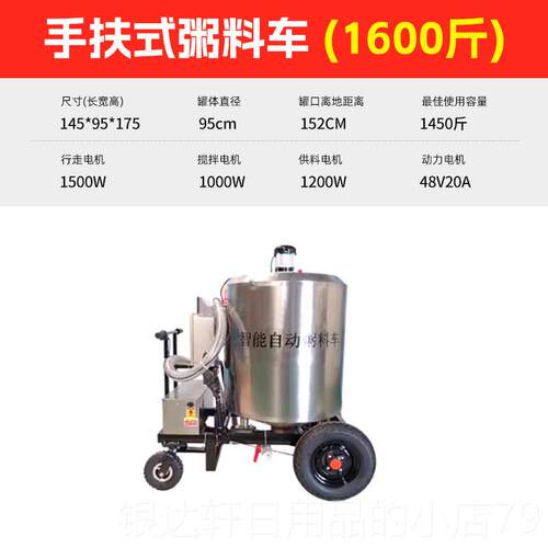 高档全自动粥场料车养猪上料料车电动投自料机动搅拌液态料粥料喂