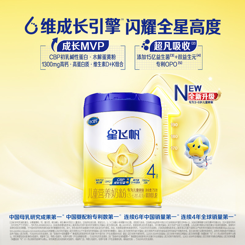 3罐送400g】飞鹤奶粉正品星飞帆4段750g*1罐高钙儿童成长3-6岁