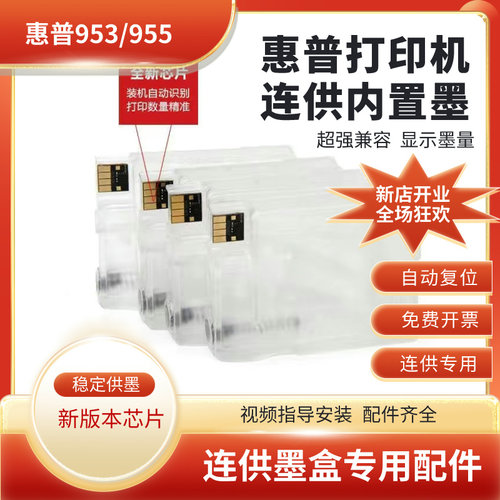适用953/955惠普HP7740 7730 7720 8720 8210 8710打印机连供墨盒