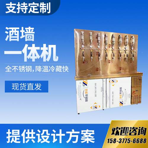 咨询厂售家直供炫彩定金啤酒墙啤酒设备啤酒卖机冰机鲜扎啤机可制