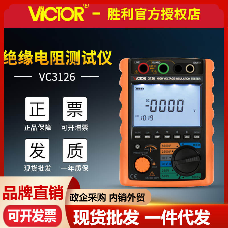 胜利VC3126/VC3128高压绝缘电阻测试仪15KV数字兆欧表绝缘电阻表