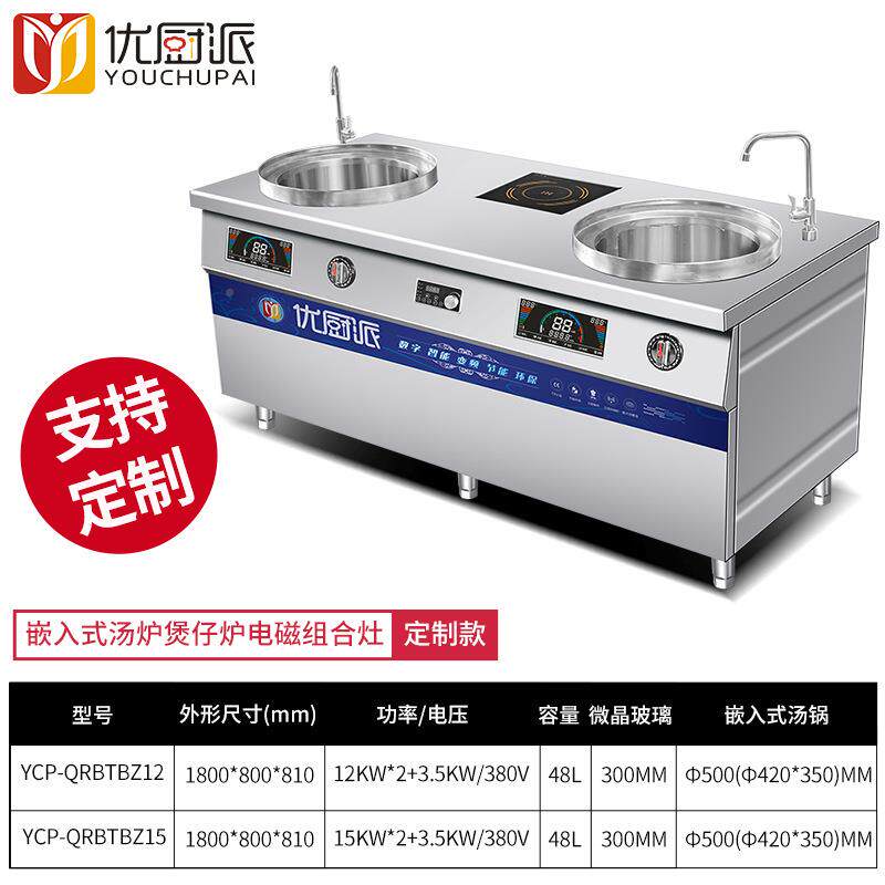 优派商煲用煮厨面炉电磁烫炉麻辣烫冒菜仔926炉卤肉粉煲汤炉酒店
