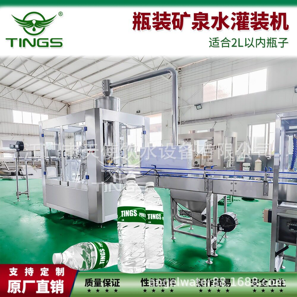 矿泉水机器设备 矿泉水灌装生产流水线 小瓶瓶装水三合一灌装机