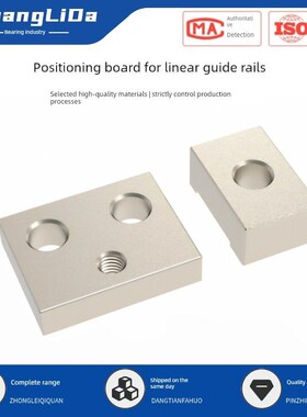 直线导轨用定位板LLPU/ICG01-L23/28/33/43/ICG11-14/LLPL36镀镍