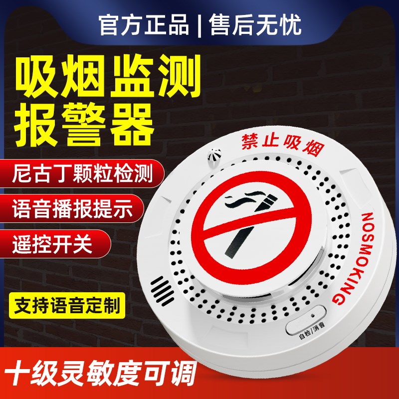 控烟卫士吸烟报警器卫生间高灵敏禁烟探测厕所抽烟香烟烟雾检测仪