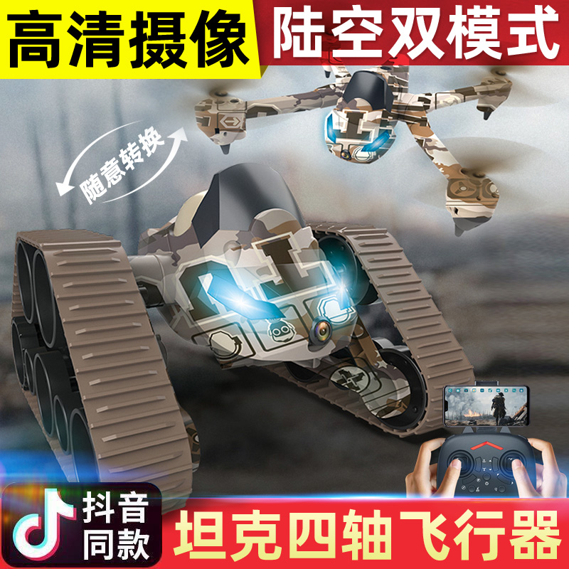陆空遥控飞机手势感应飞行器儿童坦克玩具车小学生航拍无人机男孩