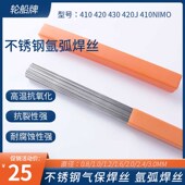 420J 430 410nimo不锈钢氩弧焊丝气保焊丝焊条 420 不锈钢焊丝410