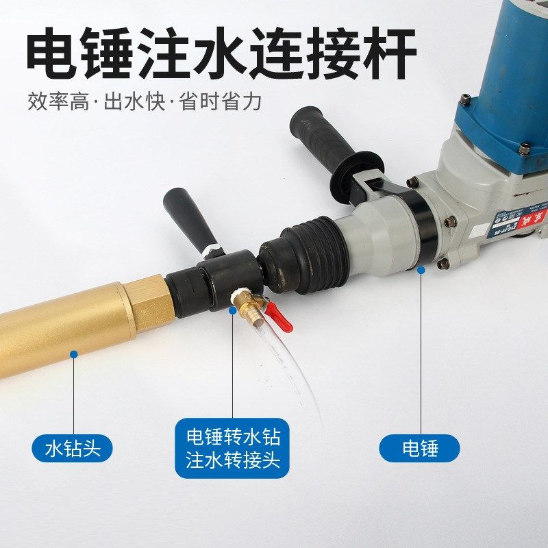 电锤秒变水钻机转换头电锤注水器接杆电钻加水连接装置现货,纺织面料/辅料/配套,纺织机械配件,淘宝优惠券,粉丝福利购,淘宝优惠卷