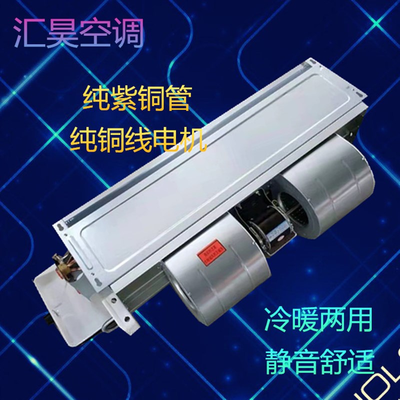 风机盘管卧式暗装中央空调 井水水空调冷风机 热水暖风机冷暖空调