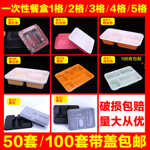 一次性饭盒便当盒快餐外卖打包盒长方形三格五分格四格一次性餐盒