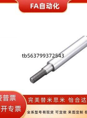 SCD01/2/6/7/21/22/51-D10-L100-M4导向轴 一端内螺纹型 g6怡合达