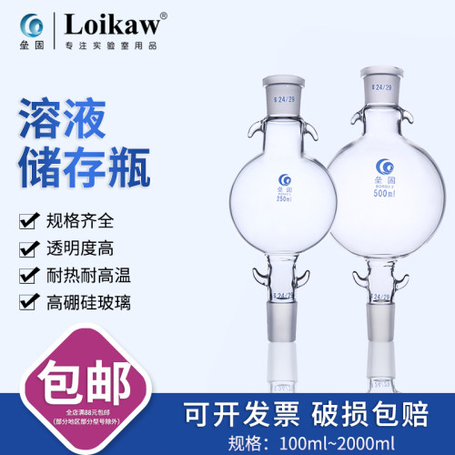 垒固溶剂储液球 层析用溶剂储存瓶配层析柱 100/250/500/1000ml19