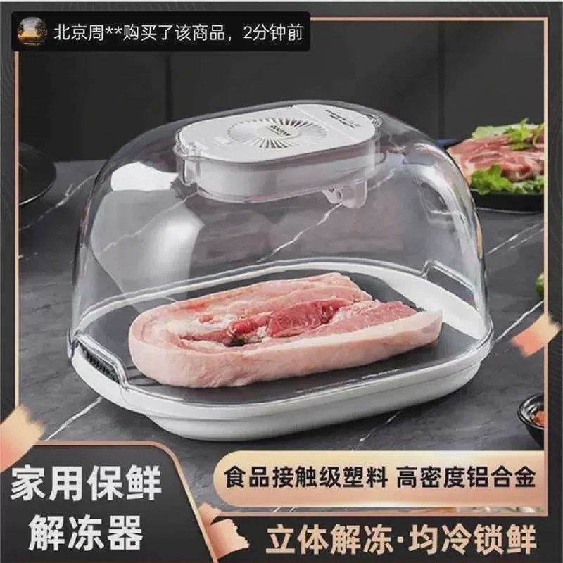 德国科技多功能解冻器家用食物保鲜机洲里快速化冻盘四合一解冻机,厨房/烹饪用具,导热盘/解冻盘,淘宝优惠券,粉丝福利购,淘宝优惠卷