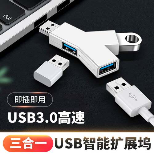 适用于USB分头转换器三个口3.0母头一出二扩展器1拖2接口转接头2.