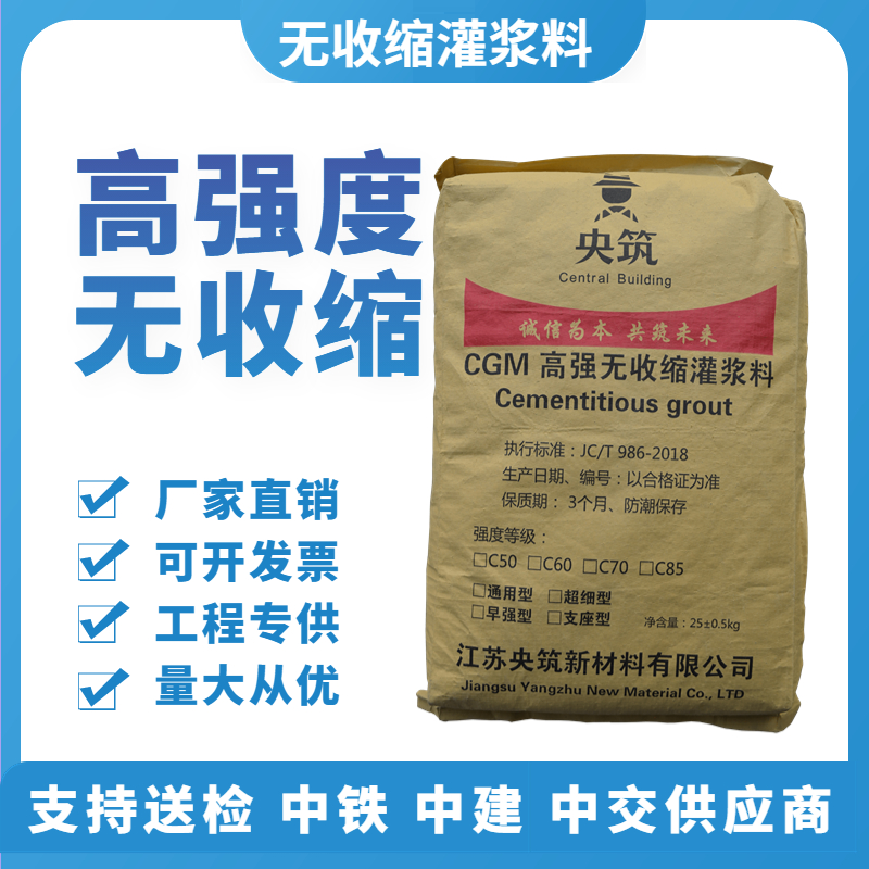 央筑高强度无收缩灌浆料c60c40水泥混凝土支座灌浆二次加固微膨胀