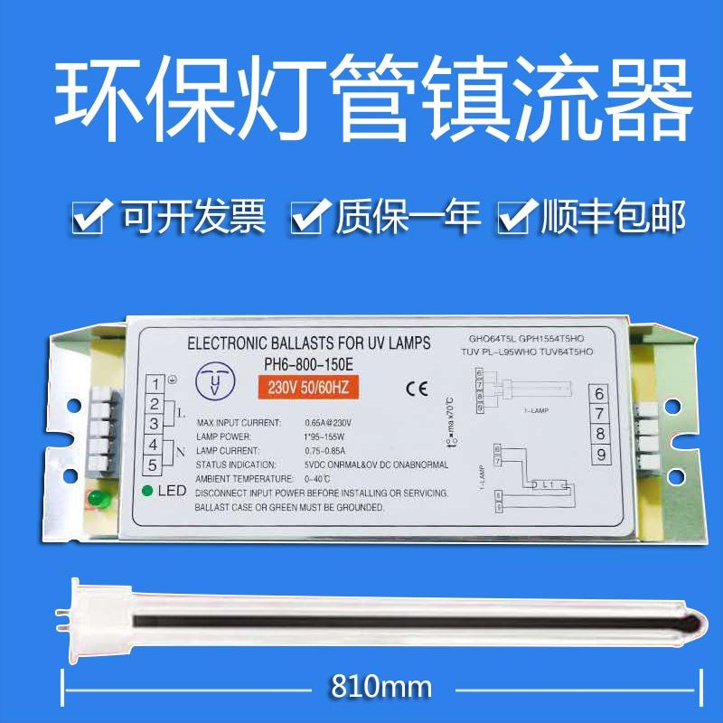 UV光氧灯管工业废气处理环保设备配件紫外线PH6-800-150W镇流器