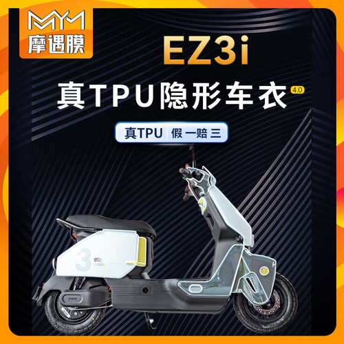 适用24款极核EZ3I隐形车衣TPU贴纸车身防水保护贴膜改装件配件