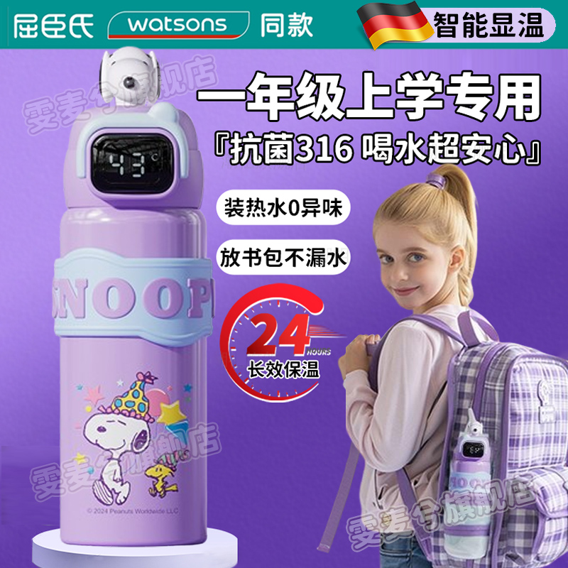 德国智能一年级儿童保温水杯上学专用女孩2024新小学生可放书包yq