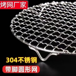 圆形带脚不锈钢烧烤网架子铁网格网粗碳炉茶炉围炉煮茶电陶炉烤架