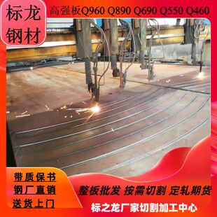 Q690钢板切割Q690D高强板Q690E零割可按图切割带材质书无锡现货